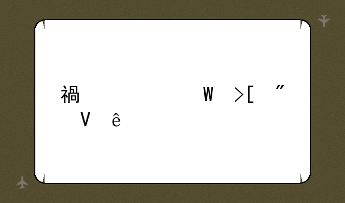 福建录取分数线