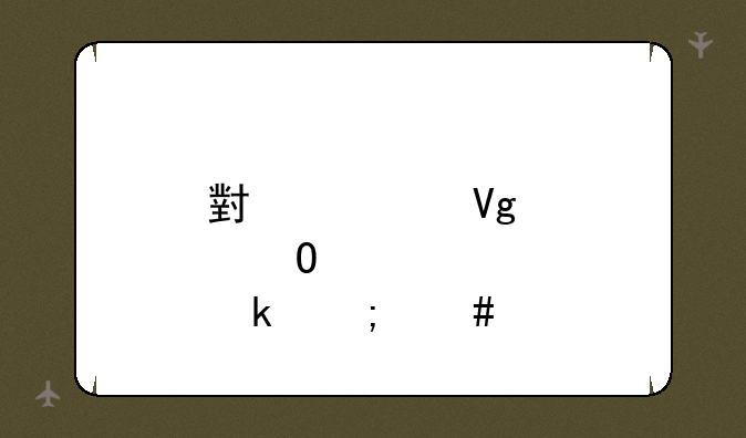 小学教育专业怎么样