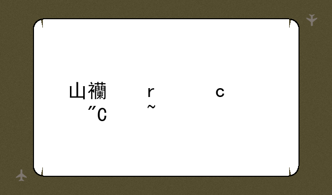 山西省高考成绩查询