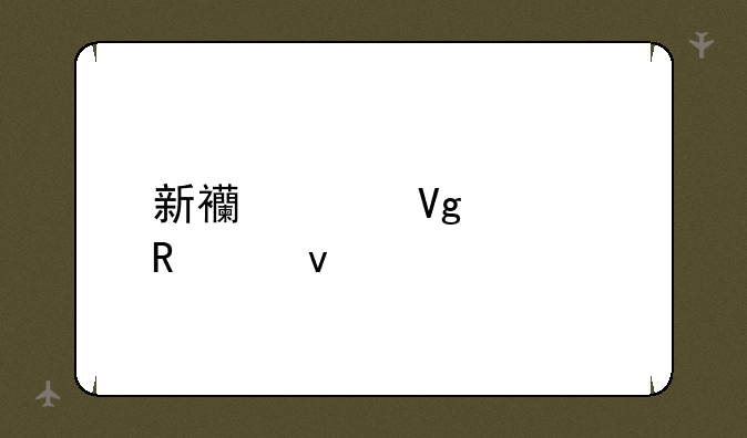 新西兰留学申请条件