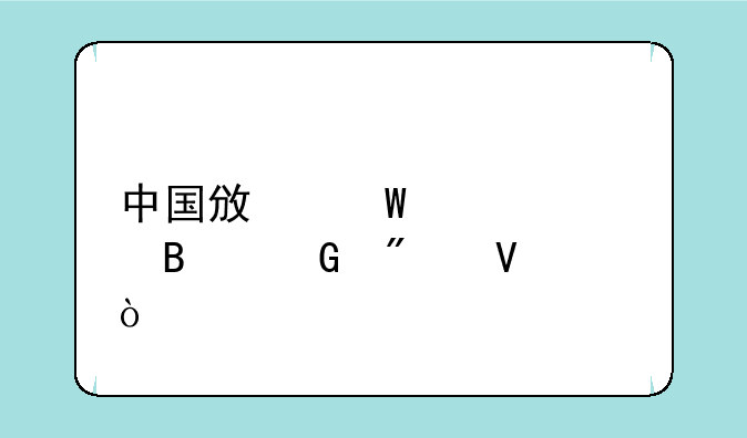 中国政法大学各科分数？
