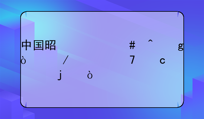 中国是什么时候开始恢复高考的？