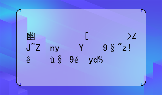 广西师范大学真的有自考本科吗？