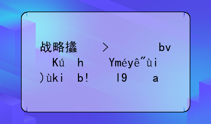 战略支援部队信息工程大学分数线？