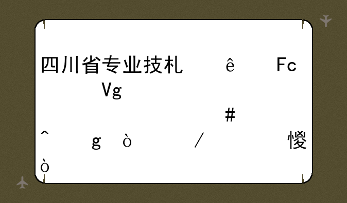 四川省专业技术人员继续教育23年什么时候开始学习？