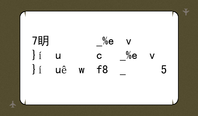 7省高考取消分科-高考取消文理分科的颁布