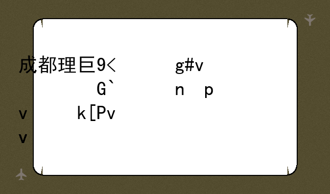成都理工大学是几本，是一本还是二本？